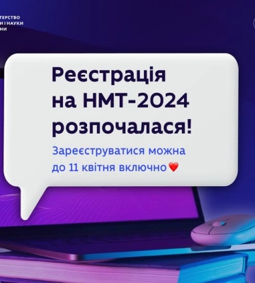 Відсьогодні сумські випускники шкіл можуть реєструватись на НМТ-2024
