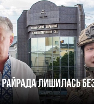 Луцька районна рада програла апеляцію: Гурський більше не голова