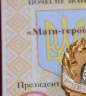 У громаді на Рівненщині 25 жінкам присвоїли звання мати-героїня