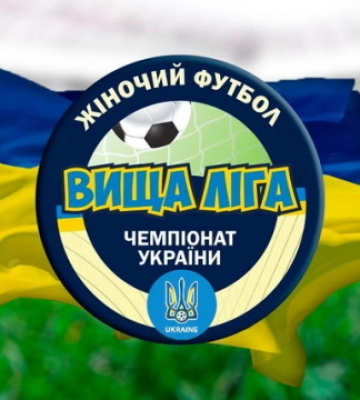 Сьогодні стартує другий етап чемпіонату України з футболу серед жінок