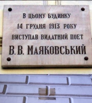 У Харкові демонтували меморіальну дошку Маяковському