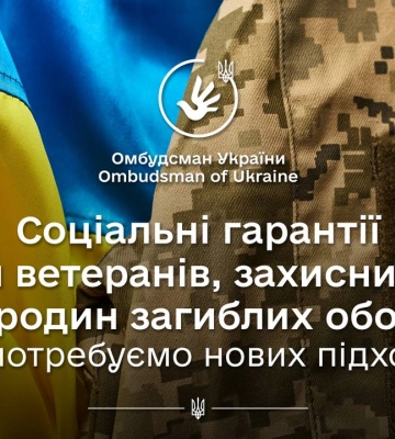 Омбудсман підтримав проєкт &quot;Помічник ветерана&quot;, на який виділили 3,8 млрд грн