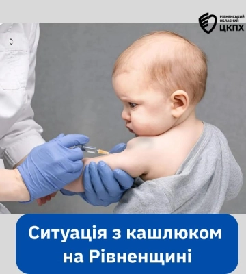 На Рівненщині зареєстровано більше сотні хворих на кашлюк