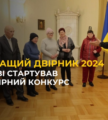 У Львові стартував конкурс на найкращого двірника 2024 року