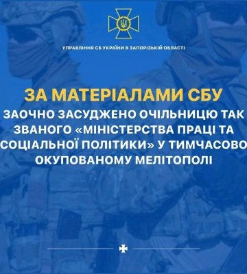 За матеріалами СБУ заочно засуджено очільницю так званого «міністерства  праці та соціальної політики» у тимчасово окупованому&amp;hellip;