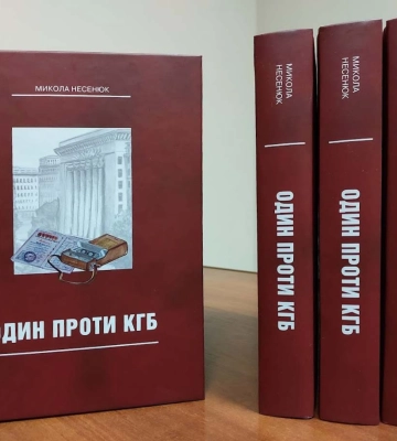 Пригодницький роман від Миколи Несенюка