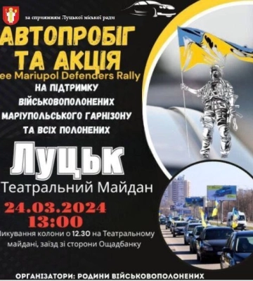 У Луцьку відбудеться автопробіг на підтримку військовополонених