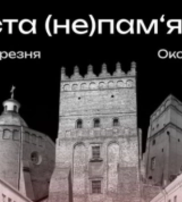 LEGIO Луцьк: лучан і гостей міста знайомитимуть з методами трансляції історії та пам'яті в міському просторі