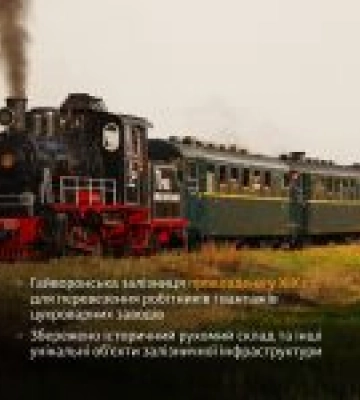 На анонсований на 23 березня ретротур Гайворонською вузькоколійкою квитки розкупили упродовж декількох днів