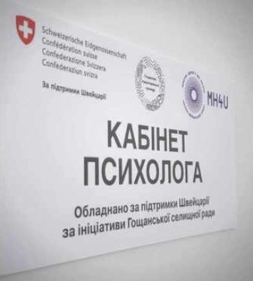 У Рівненській області з&#039;явився ще один центр психічного здоров&#039;я
