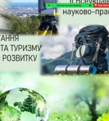 В Університеті природокористування обговорять питання землекористування та туризму в контексті сталого розвитку України