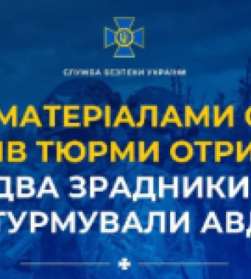 За матеріалами СБУ 15 років тюрми отримали два зрадники, які штурмували Авдіївку