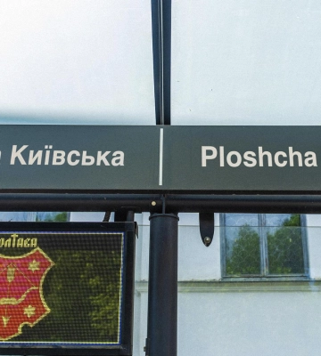 У Полтаві перейменували 28 зупинок: перелік