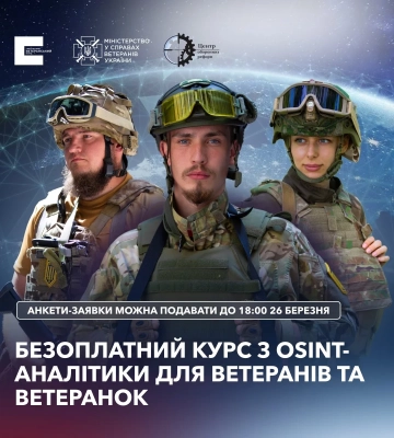 Ветеранів та ветеранок Львівщини запрошують до участі у навчальному курсі з OSINT-аналітики