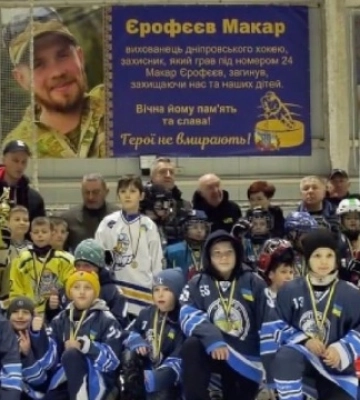 У Дніпрі пройшов дитячий хокейний турнір пам'яті Макара Єрофєєва