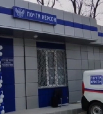 У Скадовському районі на Херсонщині окупанти помпезно відкрили модульне відділення пошти
