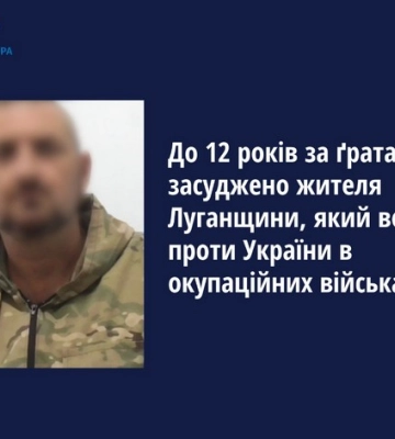 Засудили мешканця Луганщини, який воював проти ЗСУ у 2023 році