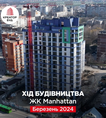 Як у Тернополі будують ЖК Manhattan