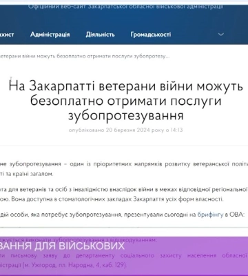 На Закарпатті ветерани війни можуть безоплатно отримати послуги зубопротезування (відео)