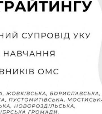 10 громад Львівщини візьмуть участь у навчально-практичному курсі «Школа грантрайтингу»