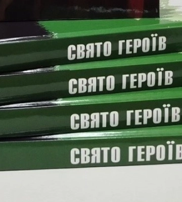 Коротка історія України в постатях: у Франківську вийшла книжка “Свято героїв”