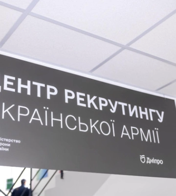 У Дніпрі запрацював третій в Україні центр рекрутингу української армії