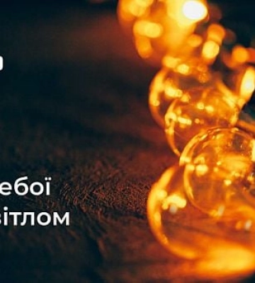 В Кривом Роге введут графики аварийного отключения электроэнергии