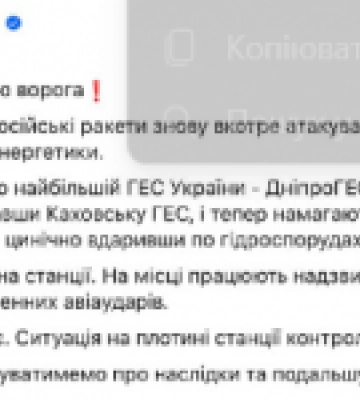 Окупанти влучили по ДніпроГЕС у Запоріжжі