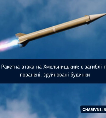 Окупанти атакували Хмельниччину: є пошкодження об’єктів інфраструктури, жертви й постраждалі