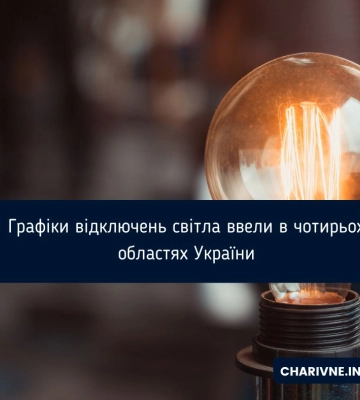 У трьох районах Сумщини тимчасово введені графіки аварійних відключень через ракетні удари