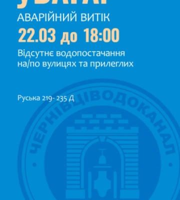У Чернівцях понад 15 будинків по вулиці Руській до вечора без води