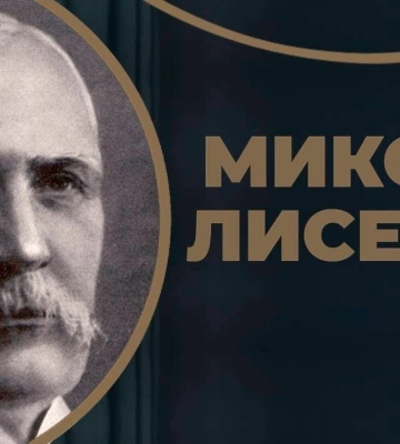 Цього дня народився український композитор Микола Лисенко