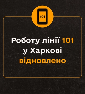В Харькове вновь можно дозвониться спасателям: «101» работает