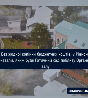 Без жодної копійки бюджетних коштів: у Рівному показали, яким буде Готичний сад поблизу Органного залу