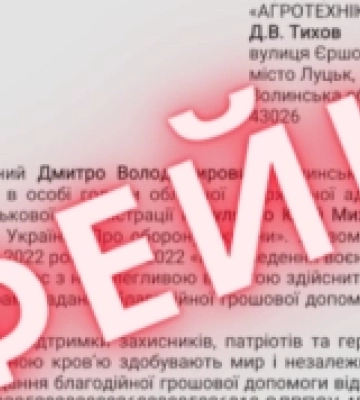На Волині від імені голови ОВА  просять гроші у підприємців