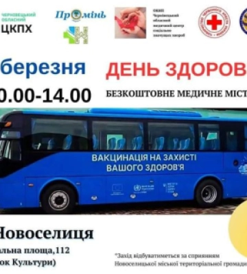 У Новоселиці проведуть «День здоров'я»: вакцинація та консультації спеціалістів безоплатні