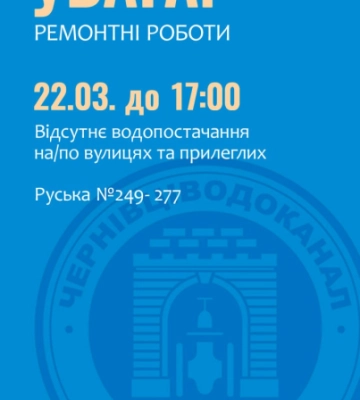 Ще майже 30 будинків по вулиці Руській у Чернівцях залишилися без води