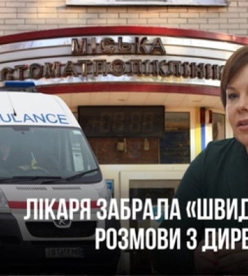 Голову профкому Луцької стоматполіклініки забрала «швидка» після розмови з директоркою (відео)