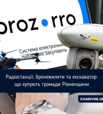 Радіостанції, бронежилети та екскаватор: що купують громади Рівненщини