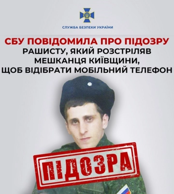 Розстріляв жителя Київщини, щоб відібрати мобільний телефон. СБУ повідомила про підозру російському окупанту