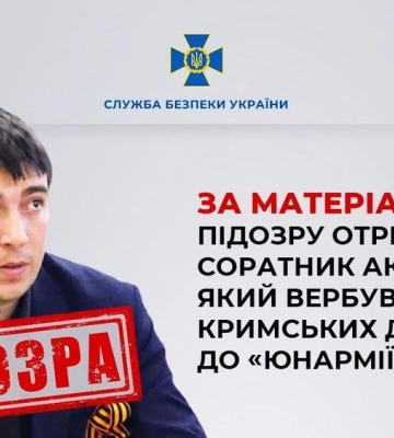 Вербував кримських дітей до &quot;Юнармії&quot; рашистів: соратник аксьонова отримав підозру