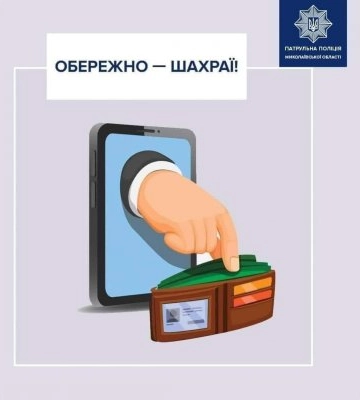 Будьте обережними: не станьте жертвами телефонних шахраїв