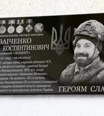 У Полтаві відкрили меморіальну дошку Богдану Заіченку