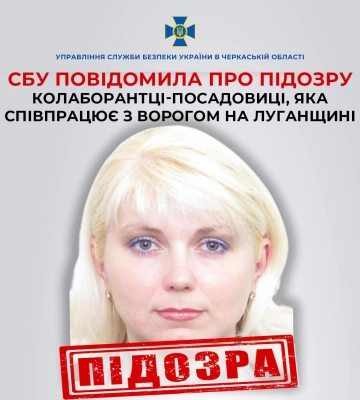 Черкаська СБУ повідомила про підозру керівниці "центру зайнятості" у так званій "ЛНР"