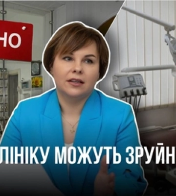 Луцьку міську стоматполіклініку можуть зруйнувати, – депутат від «Слуги народу»