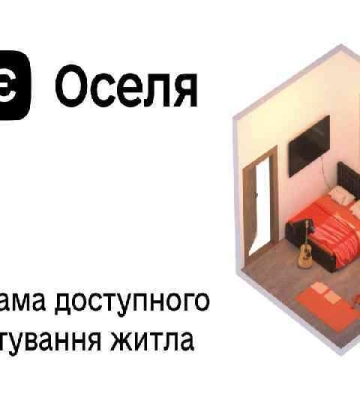 Лише 1% заявок на єОселю отримали пільгові кредити