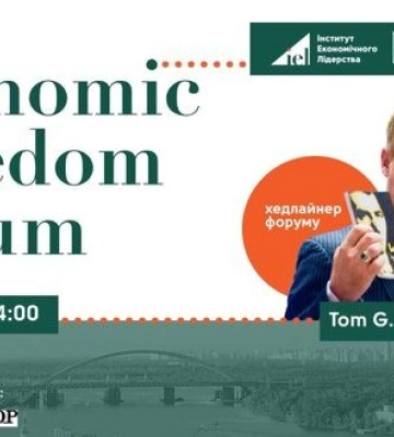 У Києві відбудеться конференція, присвячена економічній свободі