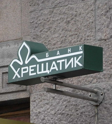 Продажа офиса банка «Хрещатик» с убытком в 161 млн гривен - будут судить уполномоченное лицо и оценщика