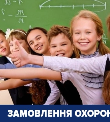 Поліція охорони – надійний партнер дорослих у створенні безпечного середовища для дітей