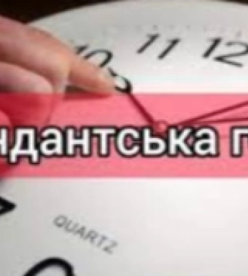 На Херсонщині скоротять комендантську годину
